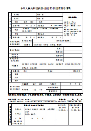 护照旅行证申请表